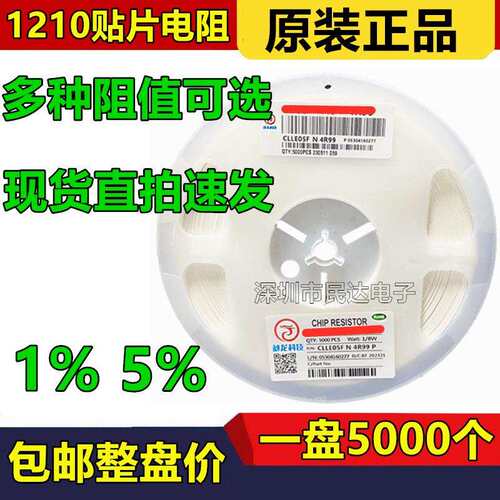 1210贴片电阻 0R 1R 10R 20K 47R 100R 4.7K 5.1K 100K 1M 5% 1%