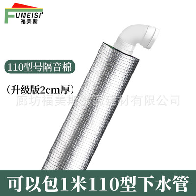 福美斯排水管装饰性吸音材料