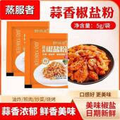蒜香椒香盐粉家用蒜香调料盐焗调料椒盐皮皮虾排骨调料 特价