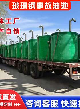 变压器玻璃钢事故油池玻璃钢油桶立式箱变事故油池玻璃钢储油罐