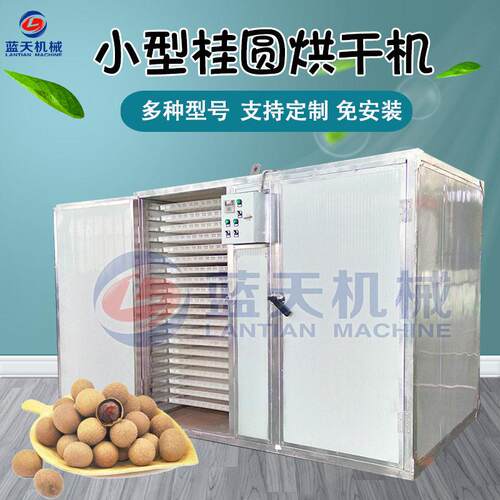 小型桂圆龙眼烘干机 电加热桂圆肉干烘干机 荔枝烘干箱设备全自动