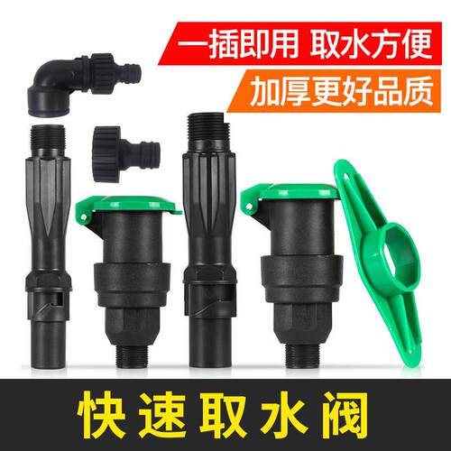 快速取水阀园林绿化取水器6分1寸地插杆园艺浇水草坪取水杆接头