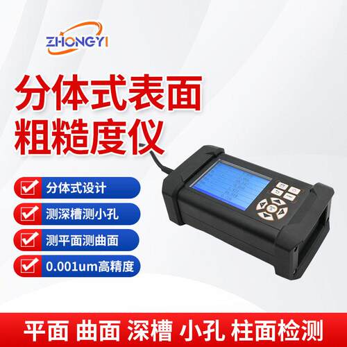 TR220分体式表面粗糙度仪便捷式手持分体式粗糙度测量仪轮廓仪