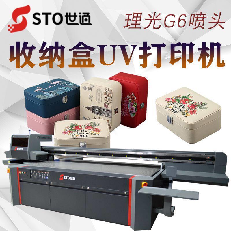 收纳盒uv打印机包装盒彩印机工艺饰品logo盒平板UV打印直喷