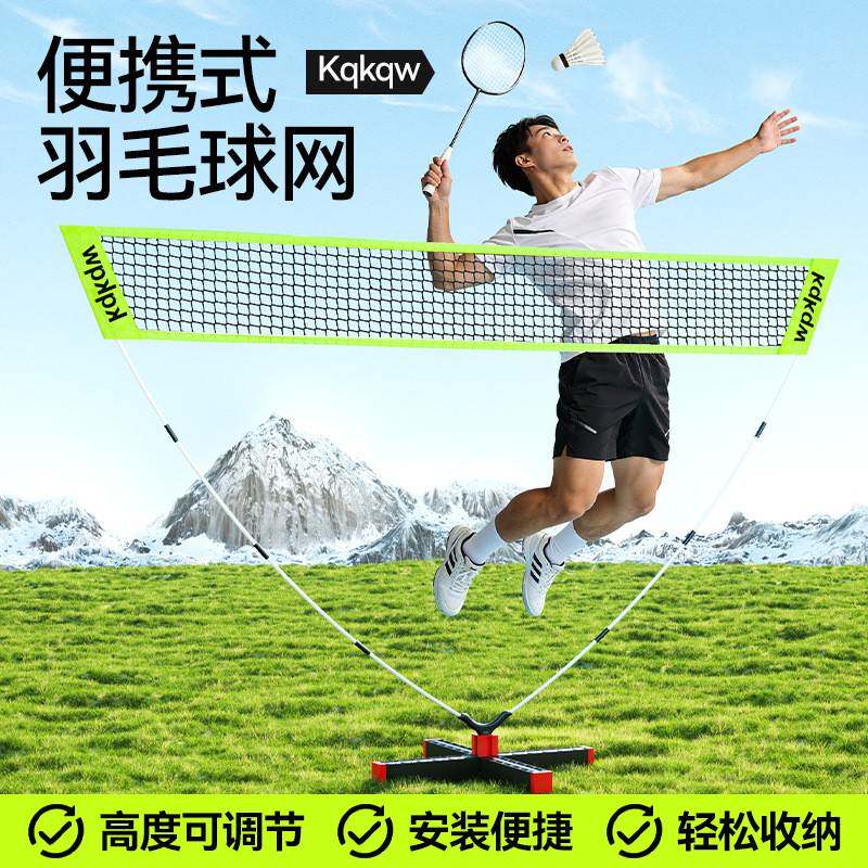 羽毛球网便携式网架家用训练支架户外简易移动标准折叠式快开网