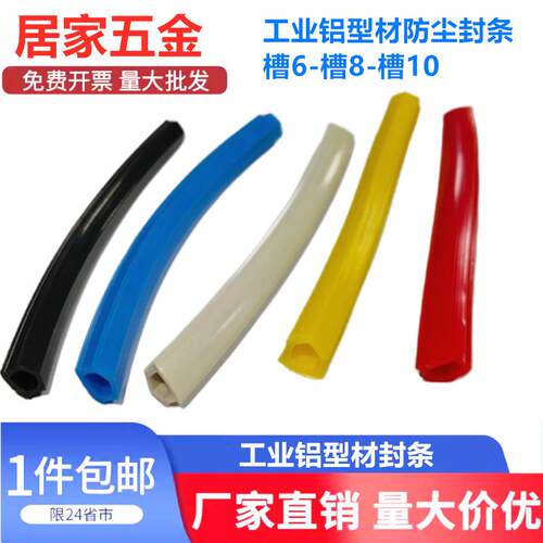 软质平封条铝型材3030/4040配件胶条PVC槽6/8/10mm装饰密封口压条