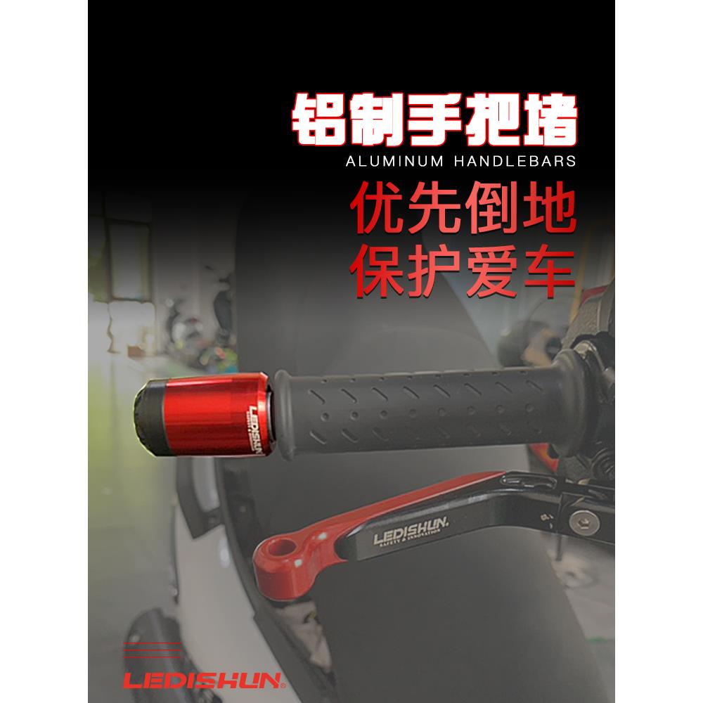LEDISHUN 黄龙250 300 600 BJ600 BN300 改装手把堵平衡珠端子塞