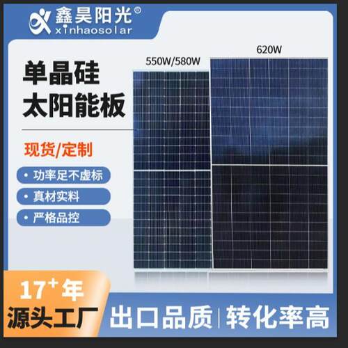 单晶硅太阳能光伏板550w620w太阳能板离网储能发电系统光伏板