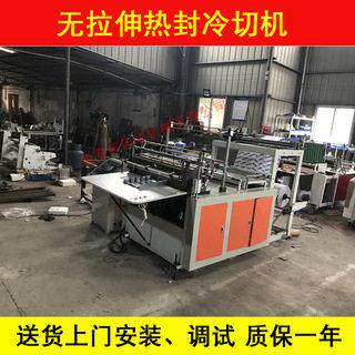 生产无拉伸热封冷切机无纺布制袋机质保一年