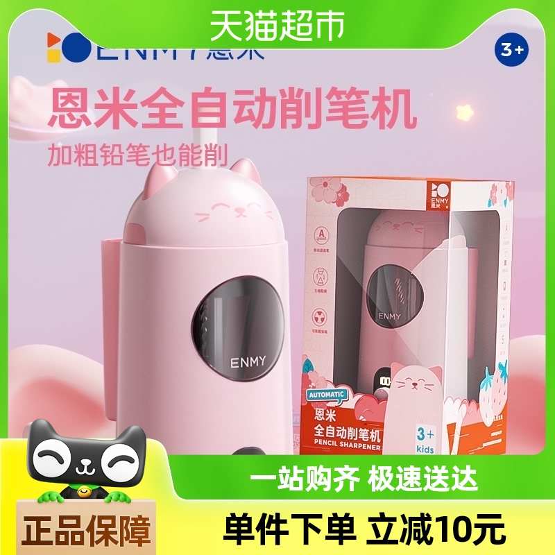 恩米全自动卷笔器电动削笔刀大口径卷笔削铅器粗杆大三角铅笔