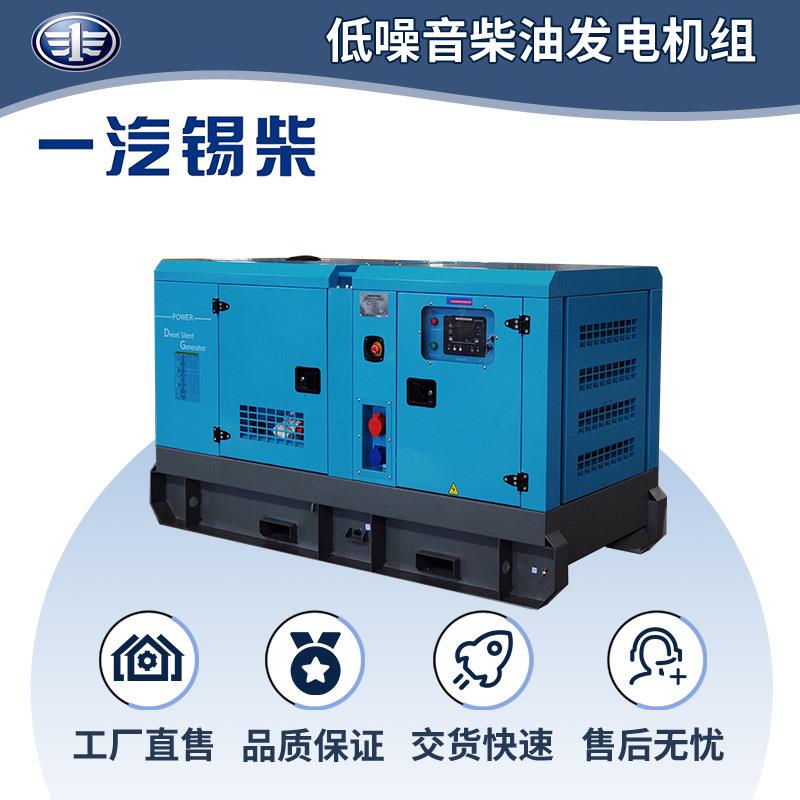 50kw柴油发电机组静音型锡柴发动机FAWDE工业发电机generator跨境