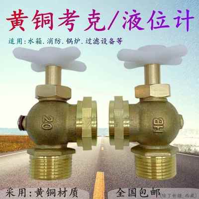 黄铜水位计液位计考克 锅炉玻璃管液位计4分6分旋塞液位计阀门