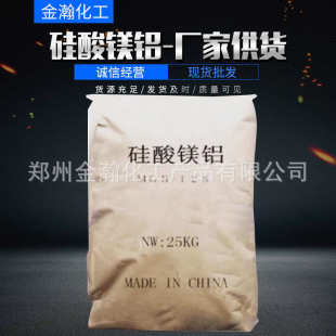 无机填料涂料油墨润滑剂腻子粉硅酸镁铝 硅酸镁铝触变增稠悬浮剂