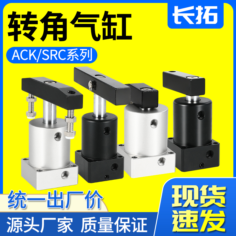 旋转气缸90度下压转角气缸SRC180度夹紧气缸ACK32/40/50/63*90R/L