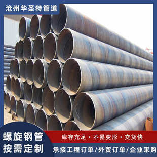 焊接螺旋管 厂家供应无缝直缝螺旋钢管 大口径供水排污螺旋钢管