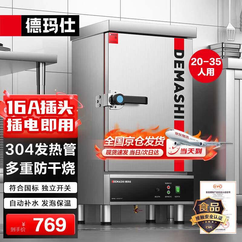 德玛仕蒸饭柜商用蒸饭车小型蒸箱饭店家用工厂单位学校食堂蒸饭机