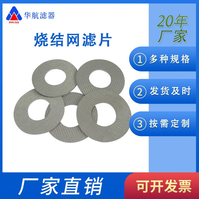 不锈钢烧结滤片1.7mm烧结网滤片5层烧结网透气片过滤圆片
