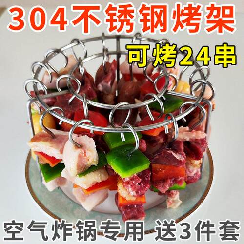 空气炸锅烤架食品级304不锈钢烤鸭炉烧烤架烤箱专用挂烤肉串架签