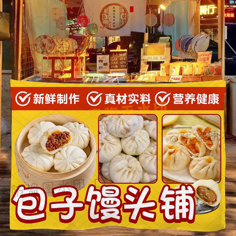 支持定制手工包子馒头铺摆摊挂布营养美味早餐移动摊位广告背景布