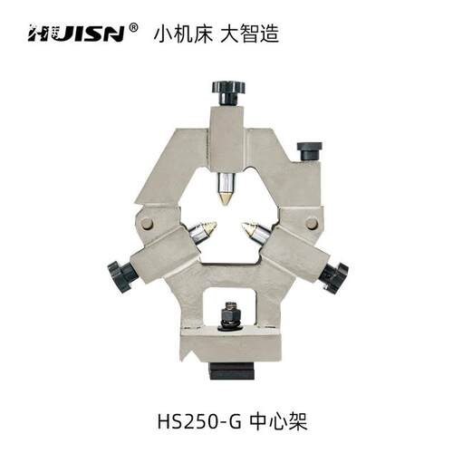 徽盛机械小车床WM180V WM210V CJM250架夹具机床配件附件