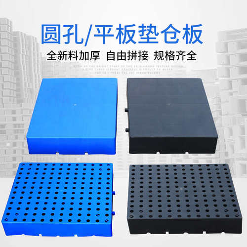 ll防潮板塑料托盘垫仓板防潮垫地台板超市小托盘货物栈板卡板冷库