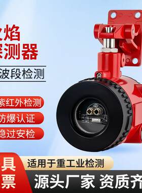 点型火焰探测器化工石油氢气工业防爆三波段紫红外明火检测报警器