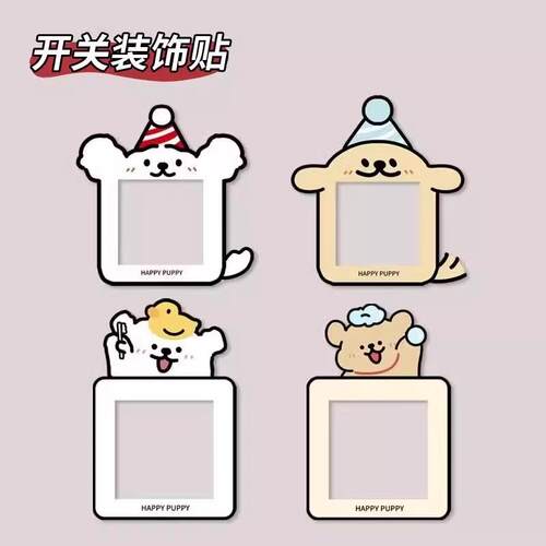 【严选臻品】日本开关边框套2026新款创意小狗墙贴插座面板遮丑可