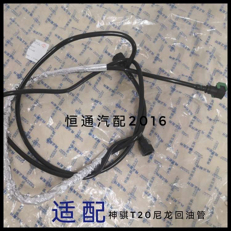 长安神骐货车T20燃油箱尼龙回油管 燃油管 油泵出油管 蒸汽管原厂