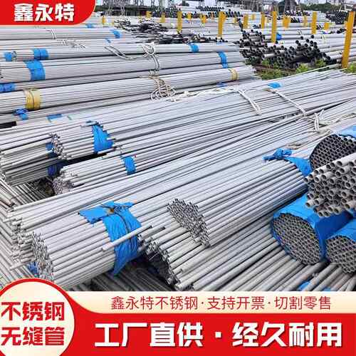 不锈钢无缝管厂家供应304不锈钢无缝管304/316L厚壁工业圆管