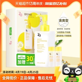 加量不加价Za姬芮卸妆油200ml+30ml*2温和清洁毛孔养肤乳化快