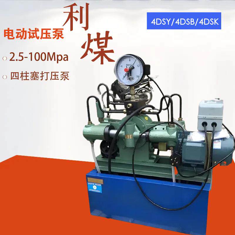 自控电动试压泵4DSB-4.0高压液体打压泵蒸气锅炉水压试验泵