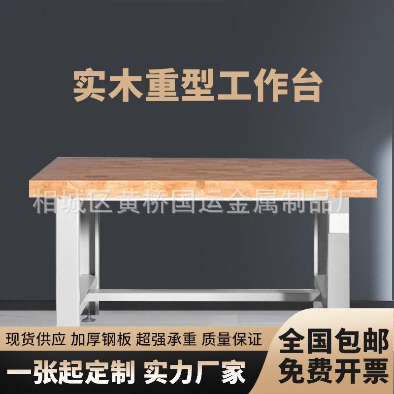 定制重型实木台橡木钳工台车间装配台操作台榉木台试验桌