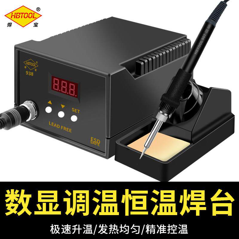 电烙铁938恒温可调温洛铁工具套装家用锡焊维修焊接大功率电焊台