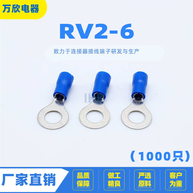 RV2-6 圆形预绝缘端子 冷压接线 阻燃镀锡 连接器 O型预绝缘端子