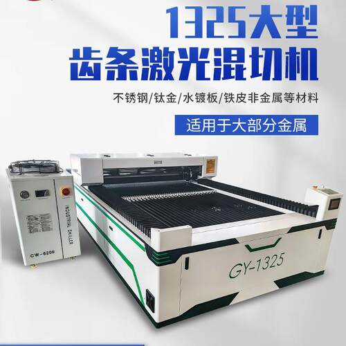 125激光切割机金属非金属00W500W600W混切机齿条混切优选激光头