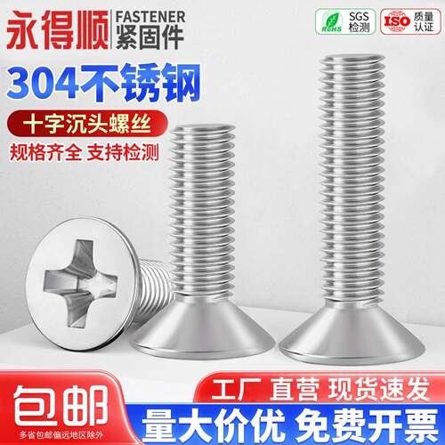 304不锈钢十字沉头螺丝平头螺钉加长机丝M1M2M3M4M5M6M8M10M12