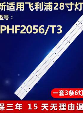 全新适用飞利浦28PHF2056/T3液晶电视背光灯条 GC275D06-ZC14F-03