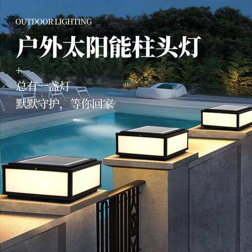 太阳能柱头灯户外防水灯简约草坪灯现代别墅庭院灯花园LED围墙灯