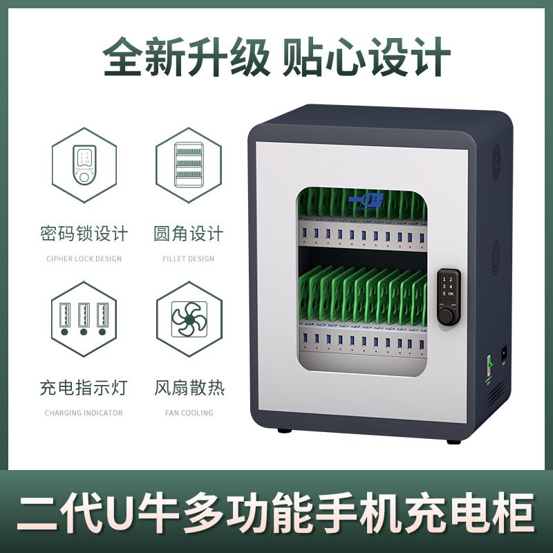 U牛二代平板手机充电柜带指示灯密码锁 智能柜教室宿舍集中寄存柜