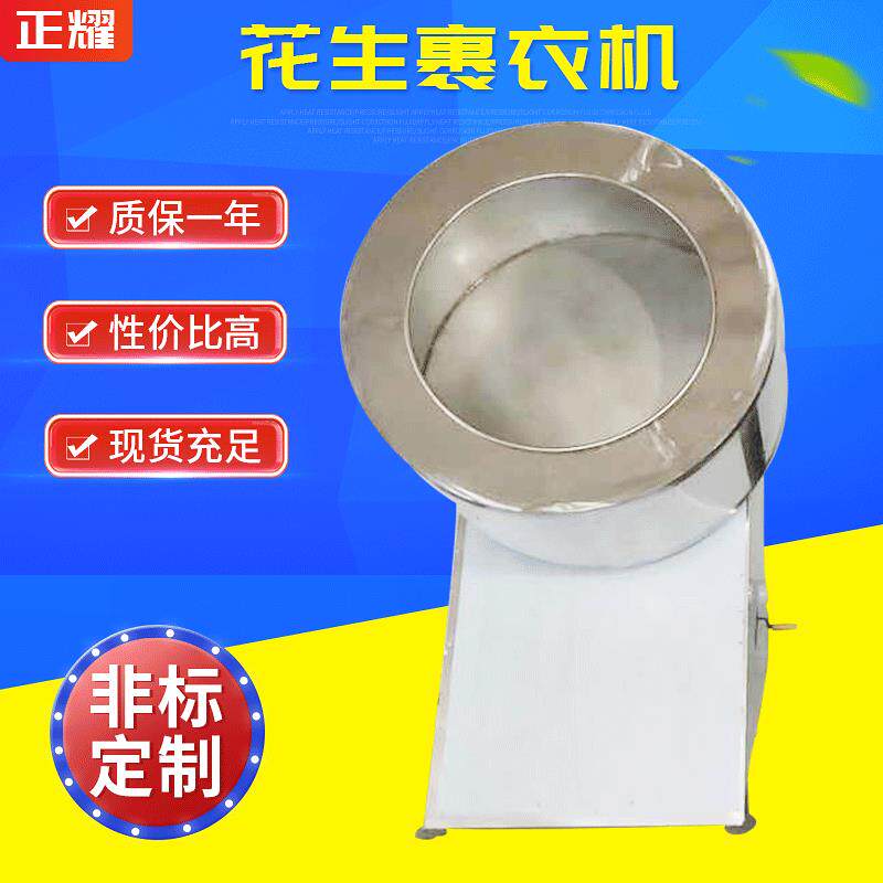 定制不锈钢巧克力糖衣机 日本豆包衣机 裹粉机 麻辣花生裹衣机