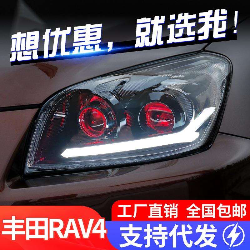 适用于09-12款丰田RAV4大灯总成改装LED日行灯转向灯双透镜大灯