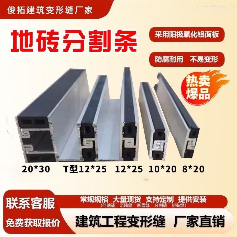 变形缝 地砖分割条地面变形缝建筑变形缝伸缩缝墙面变形缝收缩缝