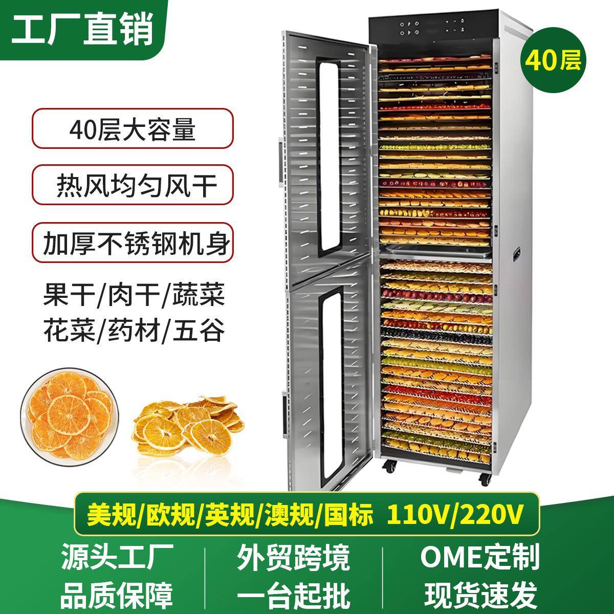 40干果机商用层大容量食品烘干机蔬果肉干草药海鲜蔬菜脱水机厂家