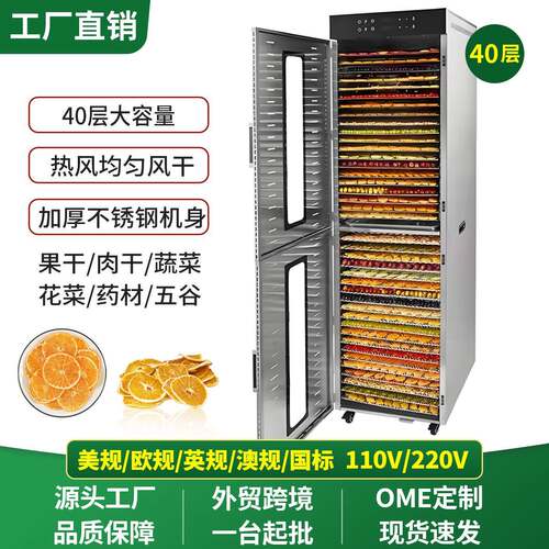 40干果机商用层大容量食品烘干机蔬果肉干草药海鲜蔬菜脱水机厂家
