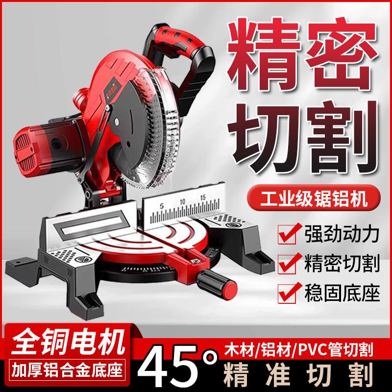锯铝机高精度多功能木材铝材铝合金切割机10寸255小型45度斜切锯