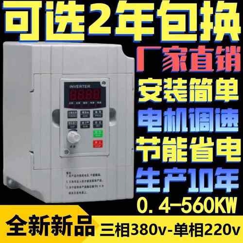 变频器1.5/2.2/4/5.5/0.75/3.7/7.5/3KW单相220/380v三相电机调速