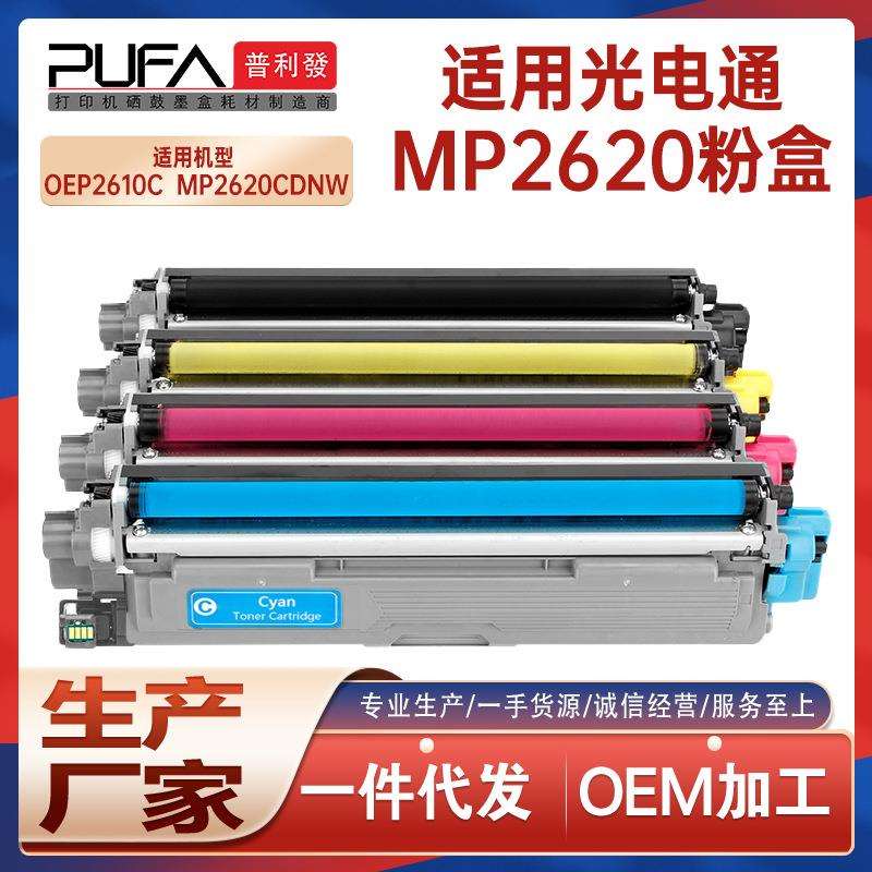 适用T-C26K3K0T光电通OEP2610CDNW粉盒MP2620打印机墨盒T-C2620KT