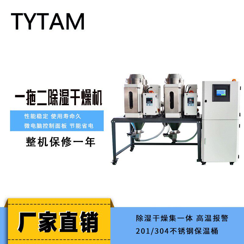 促销啦工厂价一对多台注塑机分子筛除湿干燥机 塑料烘干自动组合