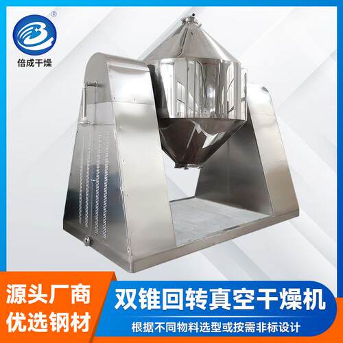 轻质碳酸钙双锥回转真空干燥机真空烘干机化工原料双锥干燥机