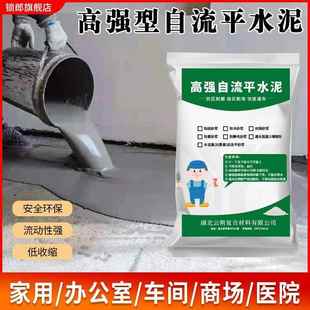 自流平水泥路面修补料家用高强度地面找平裂缝修复道路快干混凝土